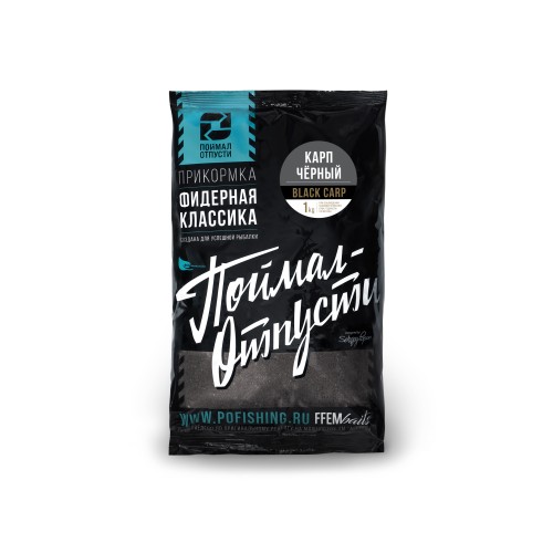 Прикормка Фидерная Классика "Поймал – Отпусти" Карп Чёрный