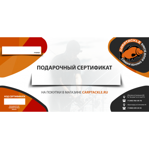 Подарочный сертификат Сarptackle