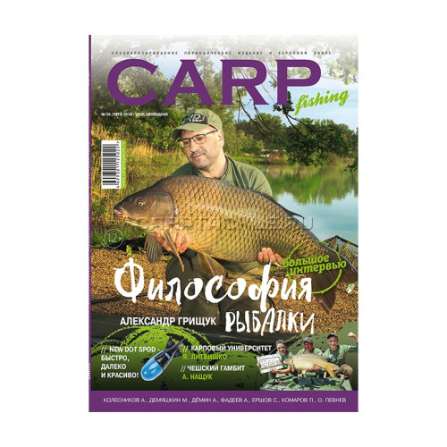 Журнал CARP Fishing 26