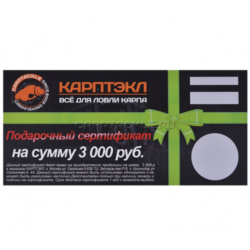Подарочный сертификат 3000 руб Подарочный сертификат 3000 руб