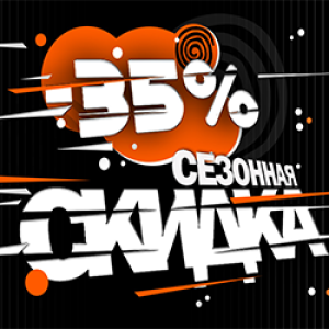 Сезонная распродажа практически на весь ассортимент !