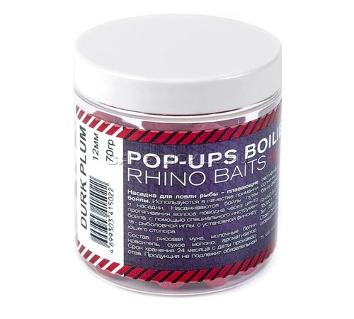 Плавающие бойлы 12мм Rhino Baits Dark Plum темная слива банка 70гр