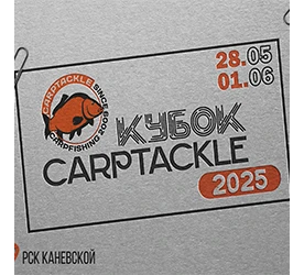 Кубок Карптэкл 2025 - Анонс