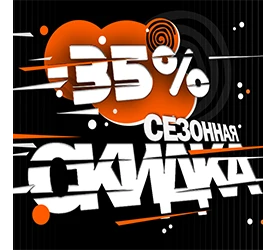 Сезонная распродажа практически на весь ассортимент !